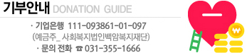 기부안내