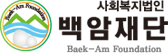 백암재단