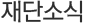 자유게시판